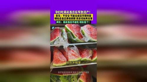 流产吃瓜可以吗,吃瓜群众的围观与反思