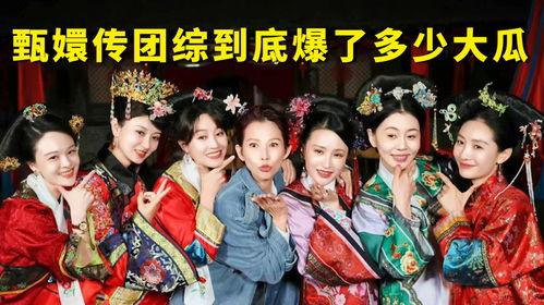 吃甄嬛的瓜,揭秘吃瓜群众的狂欢盛宴