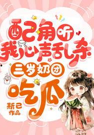 粉丝听我心声吃瓜小说,揭秘“听我心声”背后的瓜田秘闻