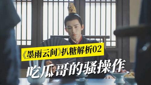 雨墨吃瓜后续,揭秘娱乐圈风云再起